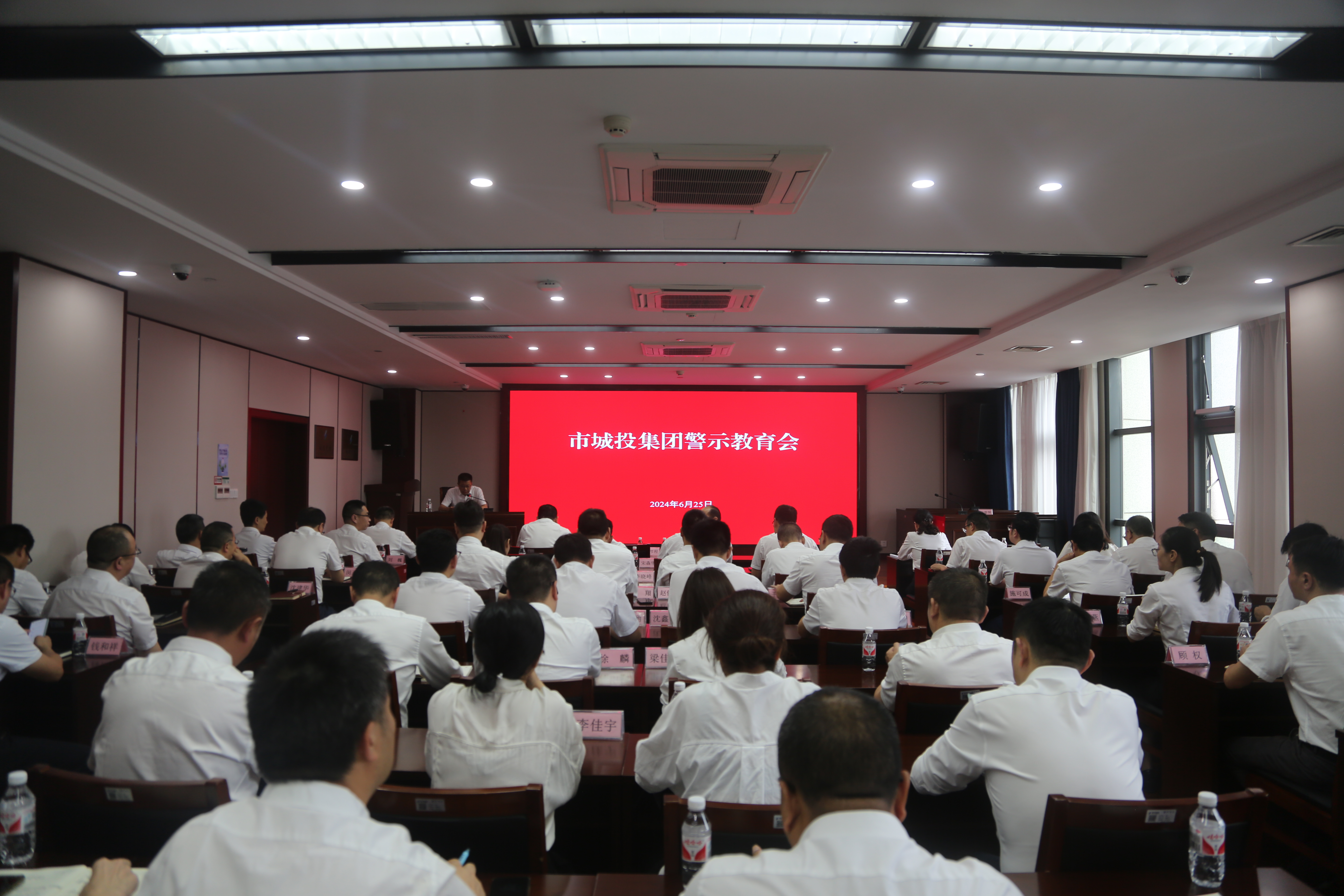 市城投集团召开警示教育会
