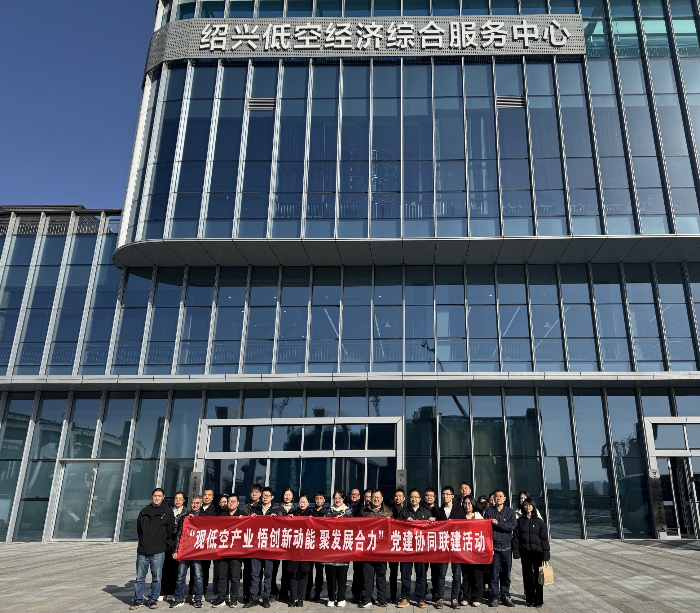 观低空产业 悟创新动能 聚发展合力​——市城发集团成功举办市国资系统党建协同联建活动