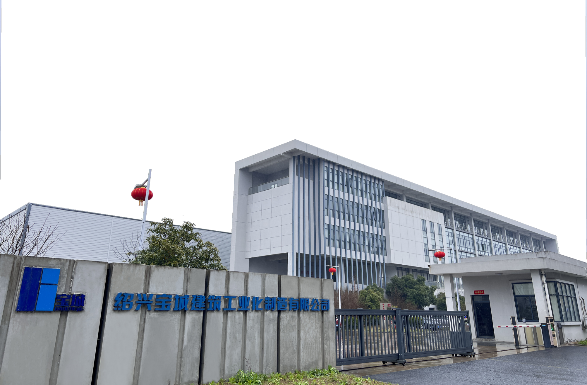 绍兴市宝城建设有限公司