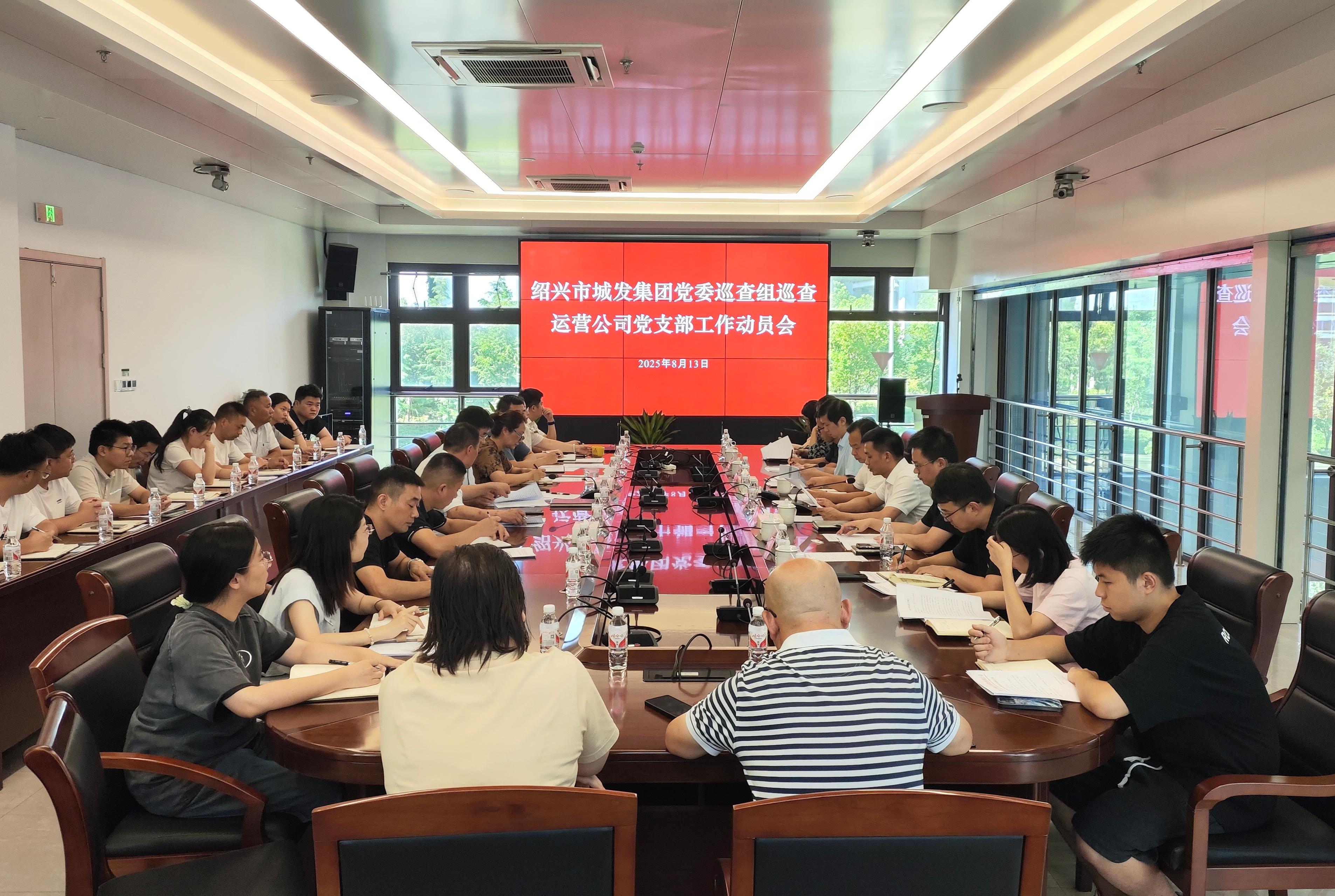 集团党委巡查组进驻运营公司开展内部巡查