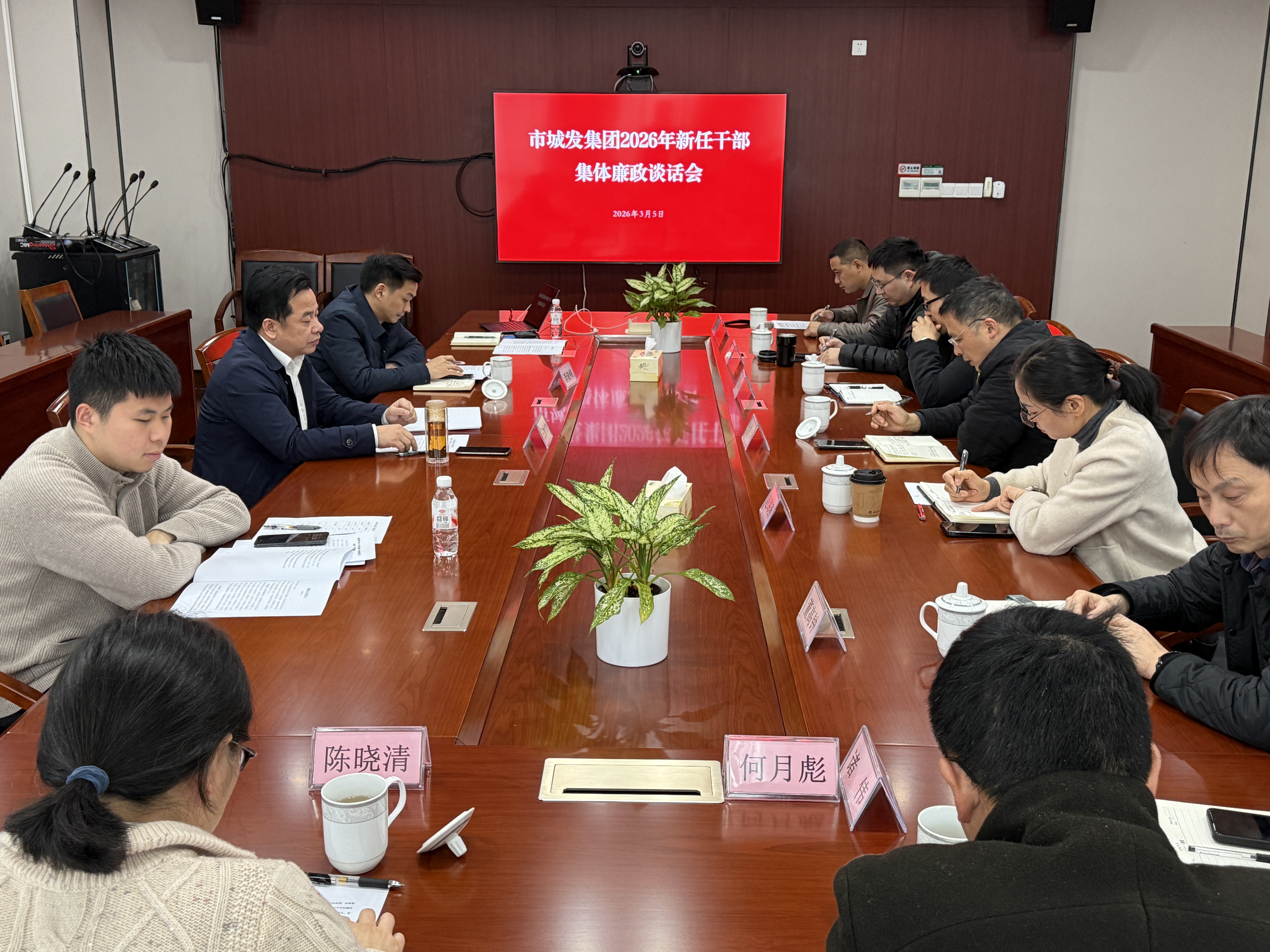 市城发集团召开新任职干部廉政谈话会
