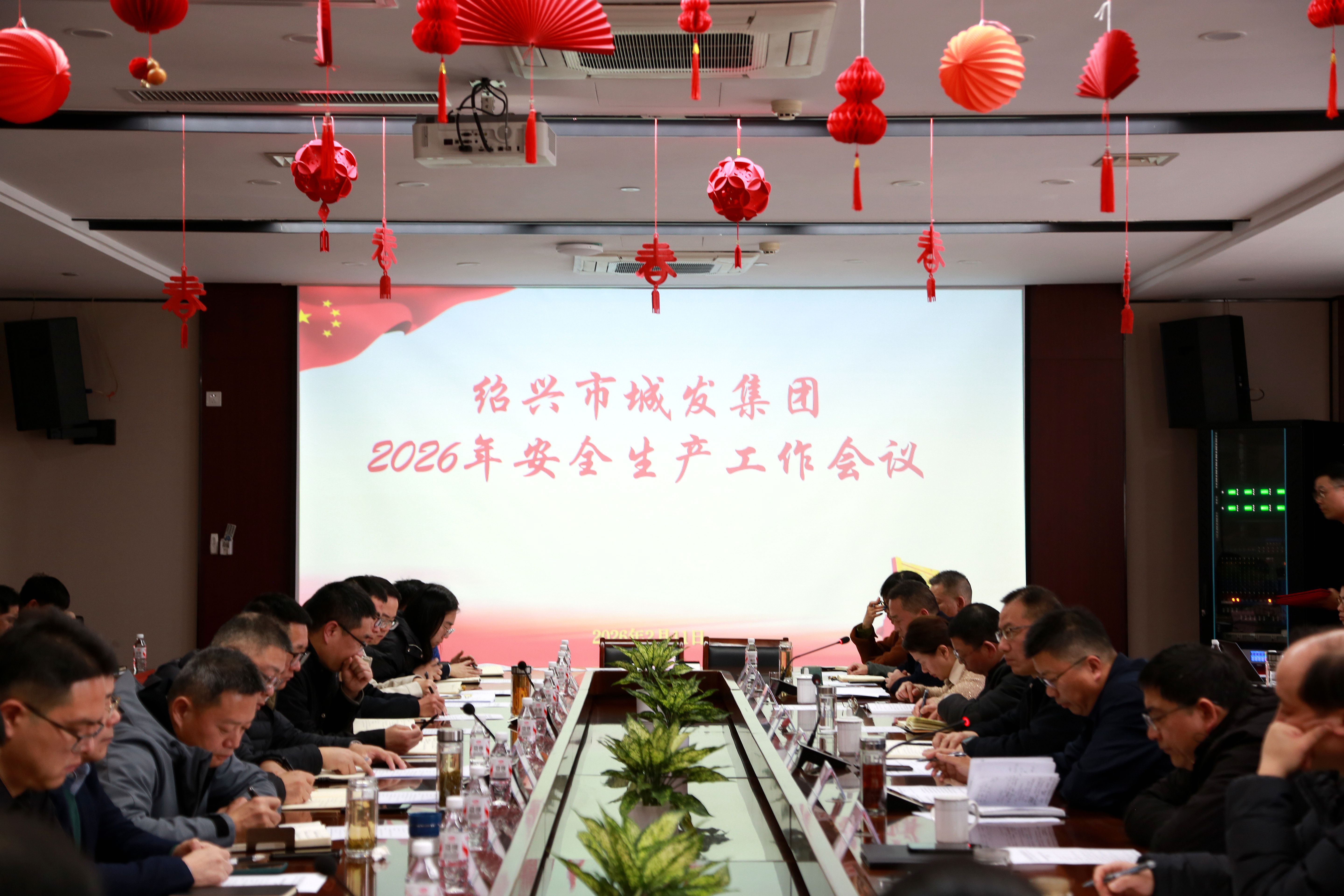 市城发集团召开2026年安全生产工作会议