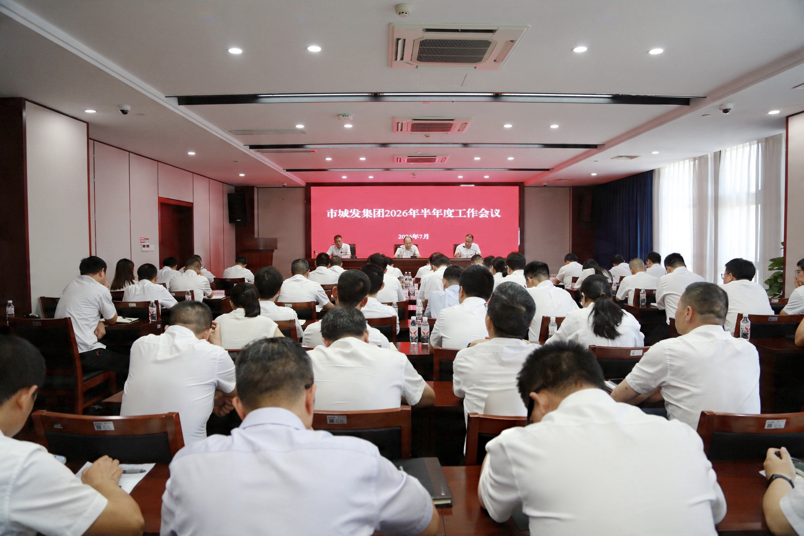 市城发集团召开2026年半年度工作会议