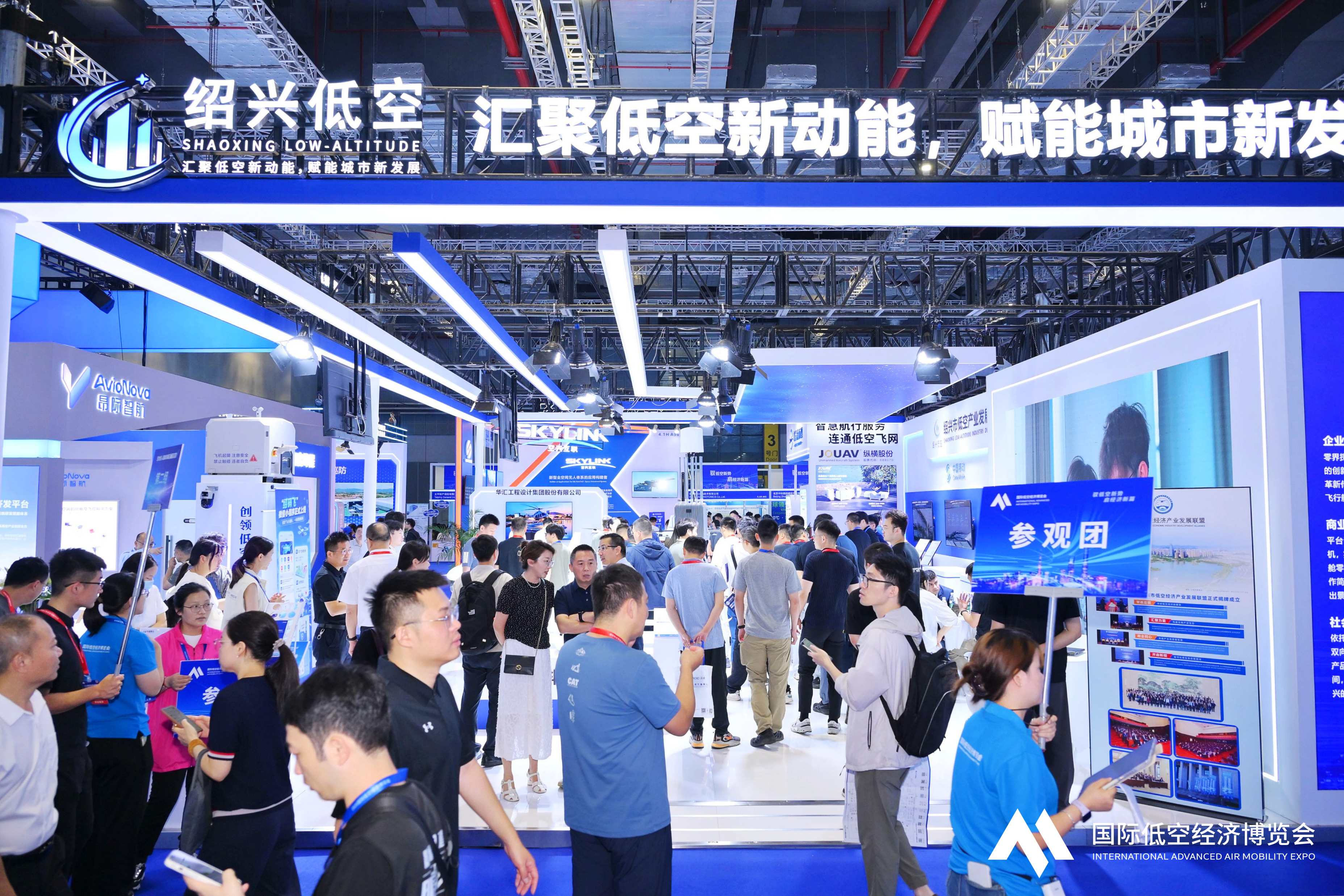 绍兴低空联合组团亮相2026国际低空经济博览会